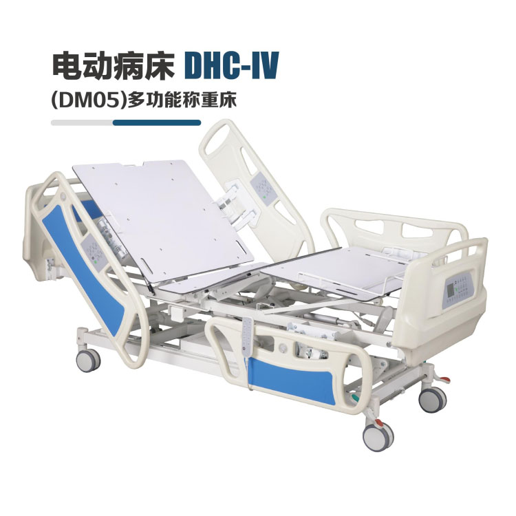 DHC-IV(DM05)多功能電動(dòng)病床